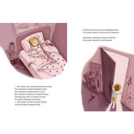 Книга Clever Книжки-картинки. Не хочу не буду спать