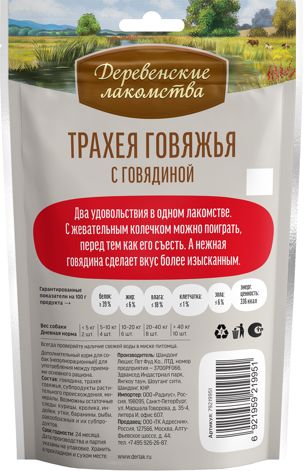Лакомство для собак Деревенские лакомства Трахея говяжья с мясом говядины 50г - фото 2