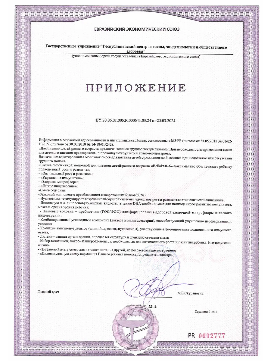 Смесь молочная Беллакт 0-6 месяцев 300 г 1 шт. - фото 10