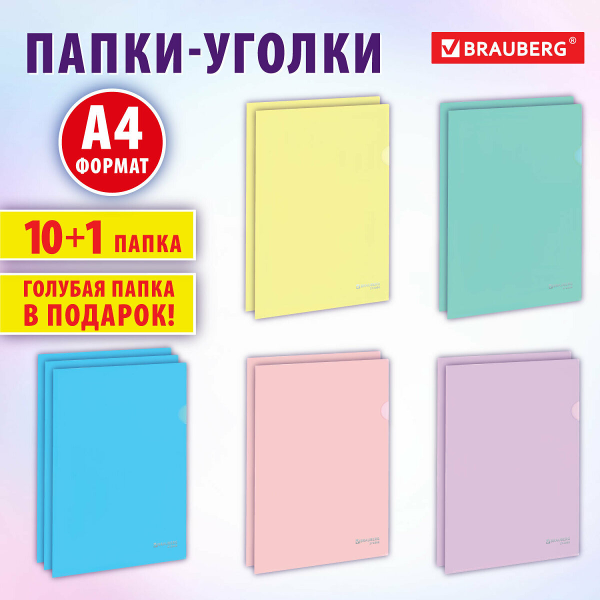 Папка-уголок Brauberg А4 - фото 1