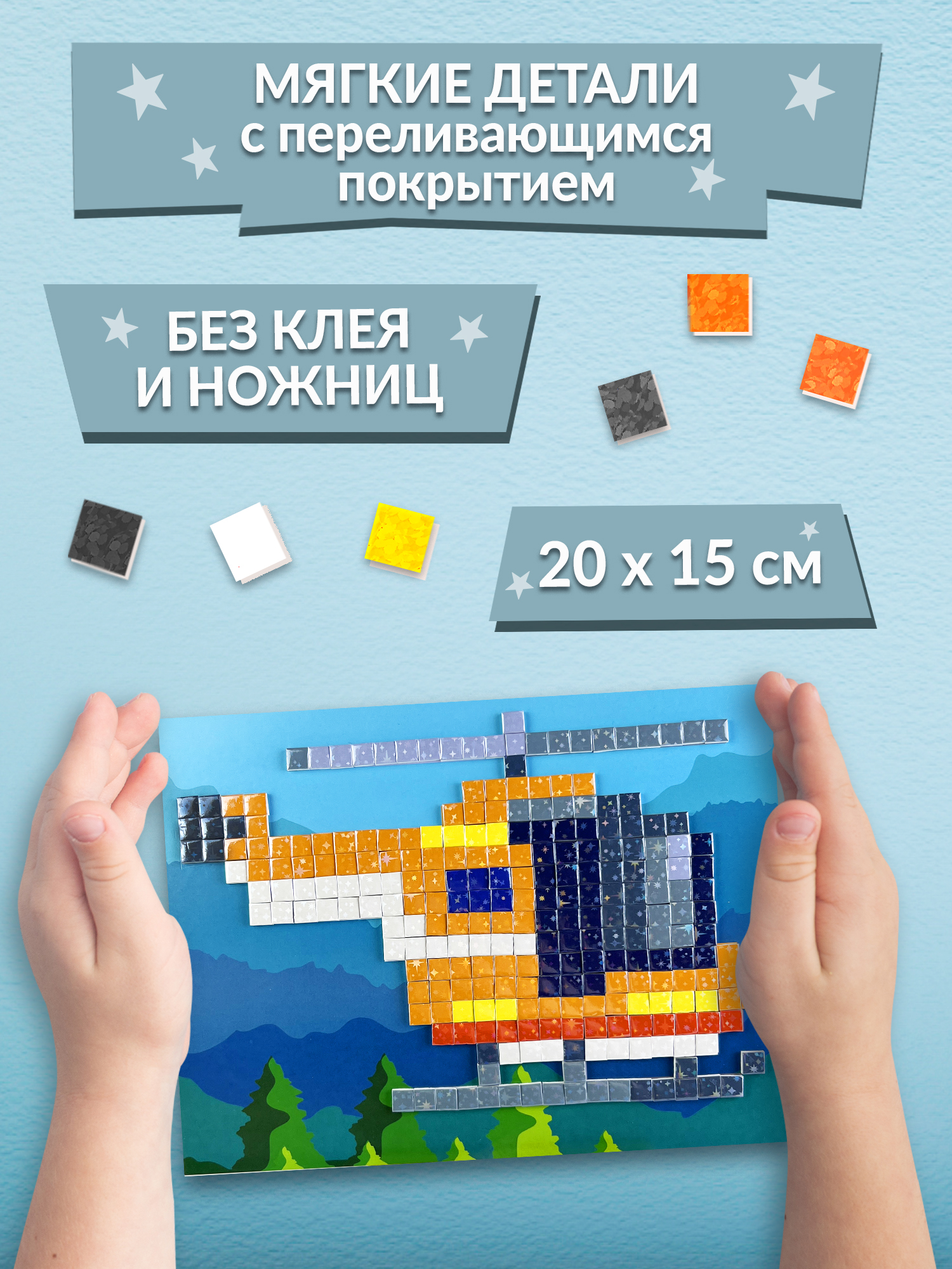 Аппликация Дрофа-Медиа Монстр-Трак Вертолёт - фото 2