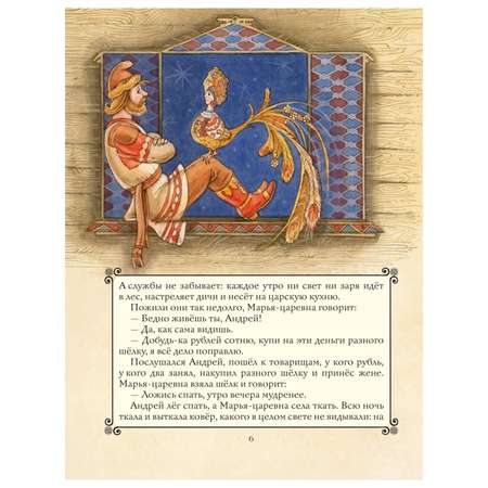 Сказки Эксмо Золотая книга любимых русских сказок иллюстрации Митрофанова