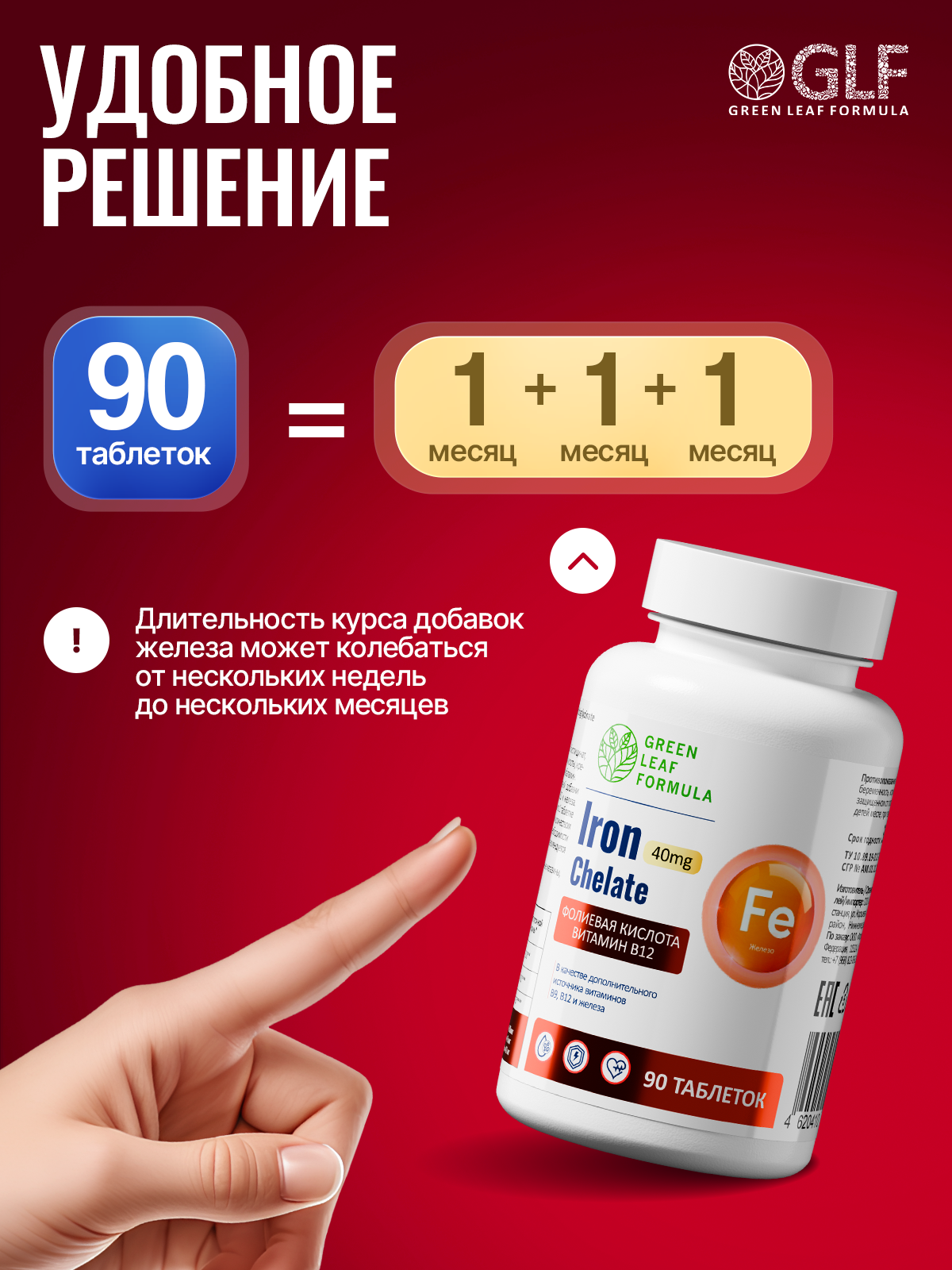 Железо хелат В12 В9 Green Leaf Formula витамины для женщин и мужчин - фото 4