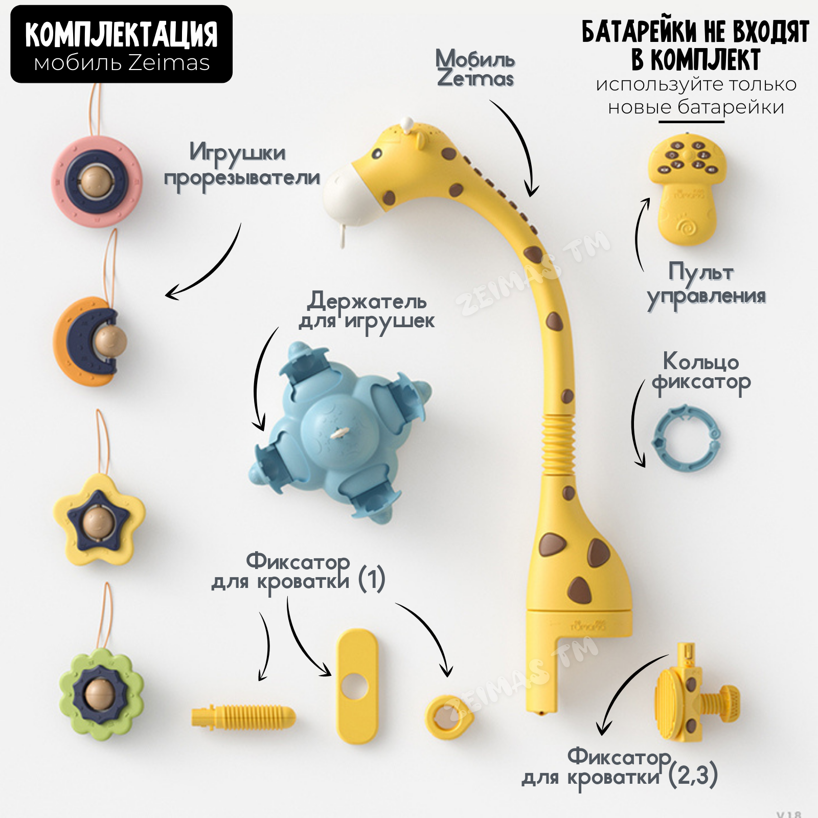 Мобиль Zeimas Жираф - фото 11