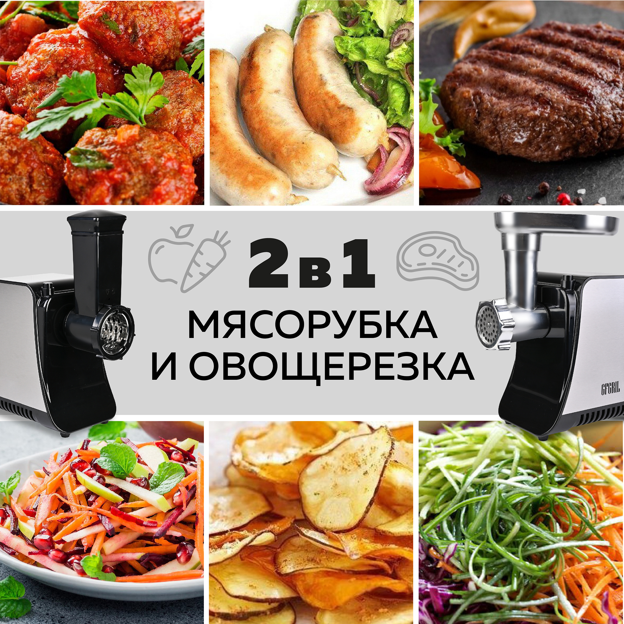 Мясорубка электрическая GFGRIL GF-MG20 2 в 1 с овощерезкой и прессом для бургеров - фото 2