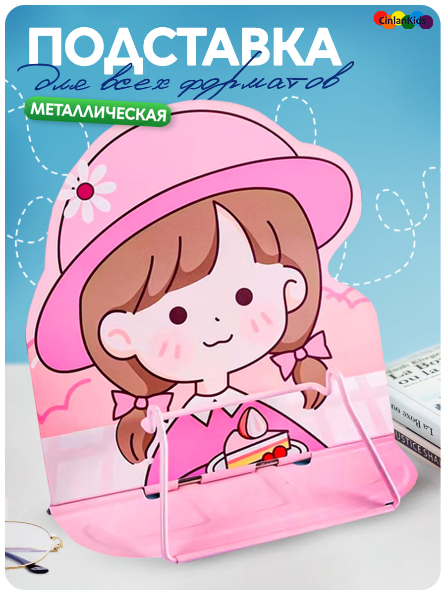 Подставка для книг CINLANKIDS - фото 1