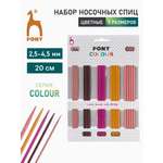 Спицы для вязания Pony носочные 20см 25шт