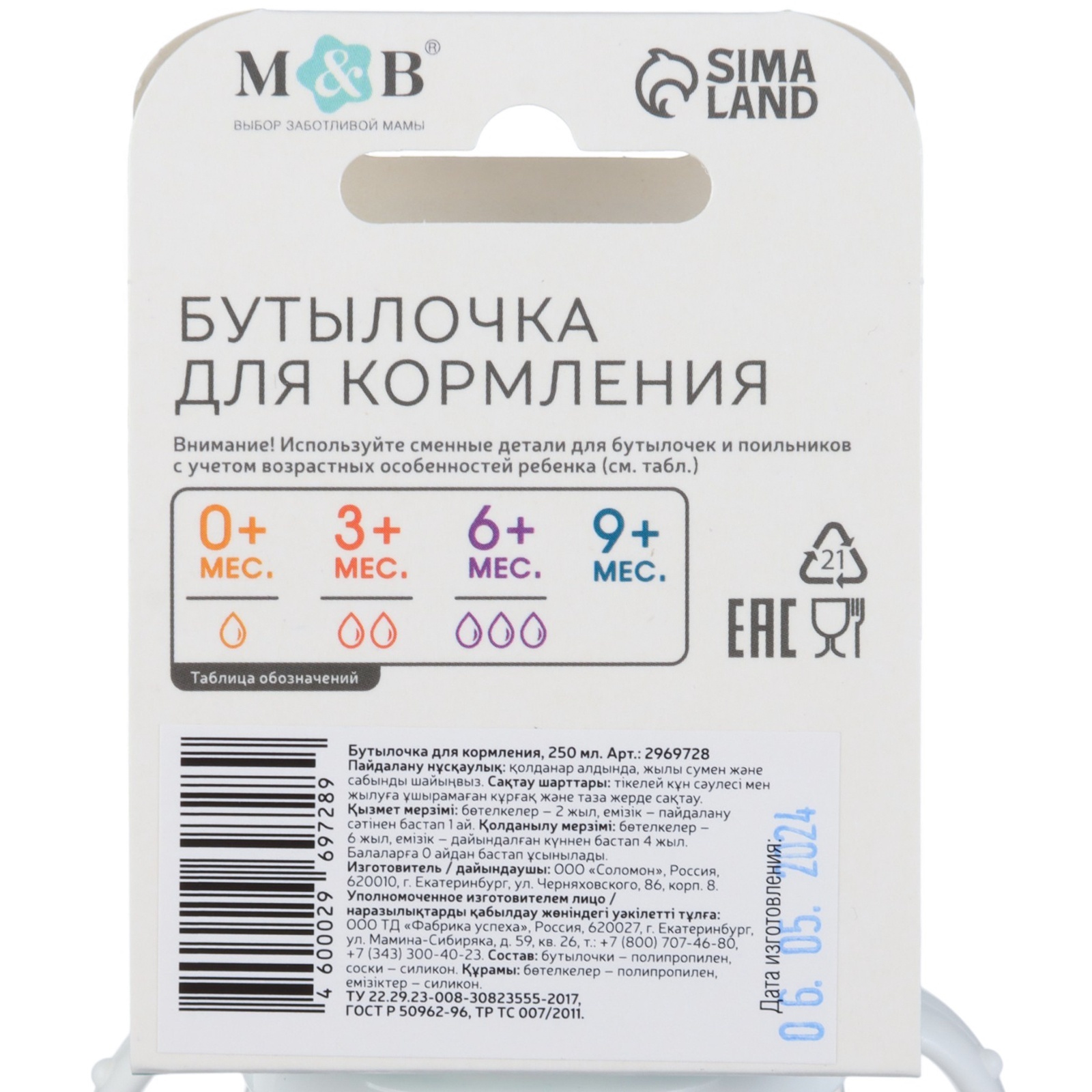 Бутылочка Sima-Land - фото 4