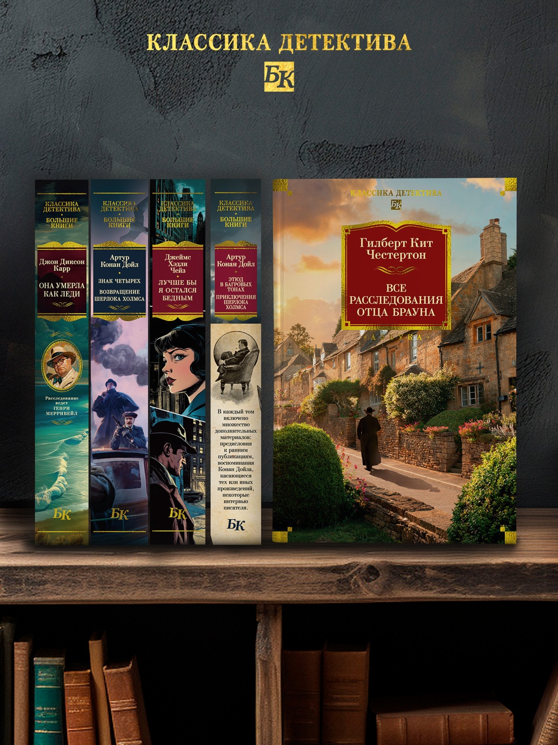 Книга АЗБУКА Все расследования отца Брауна - фото 6