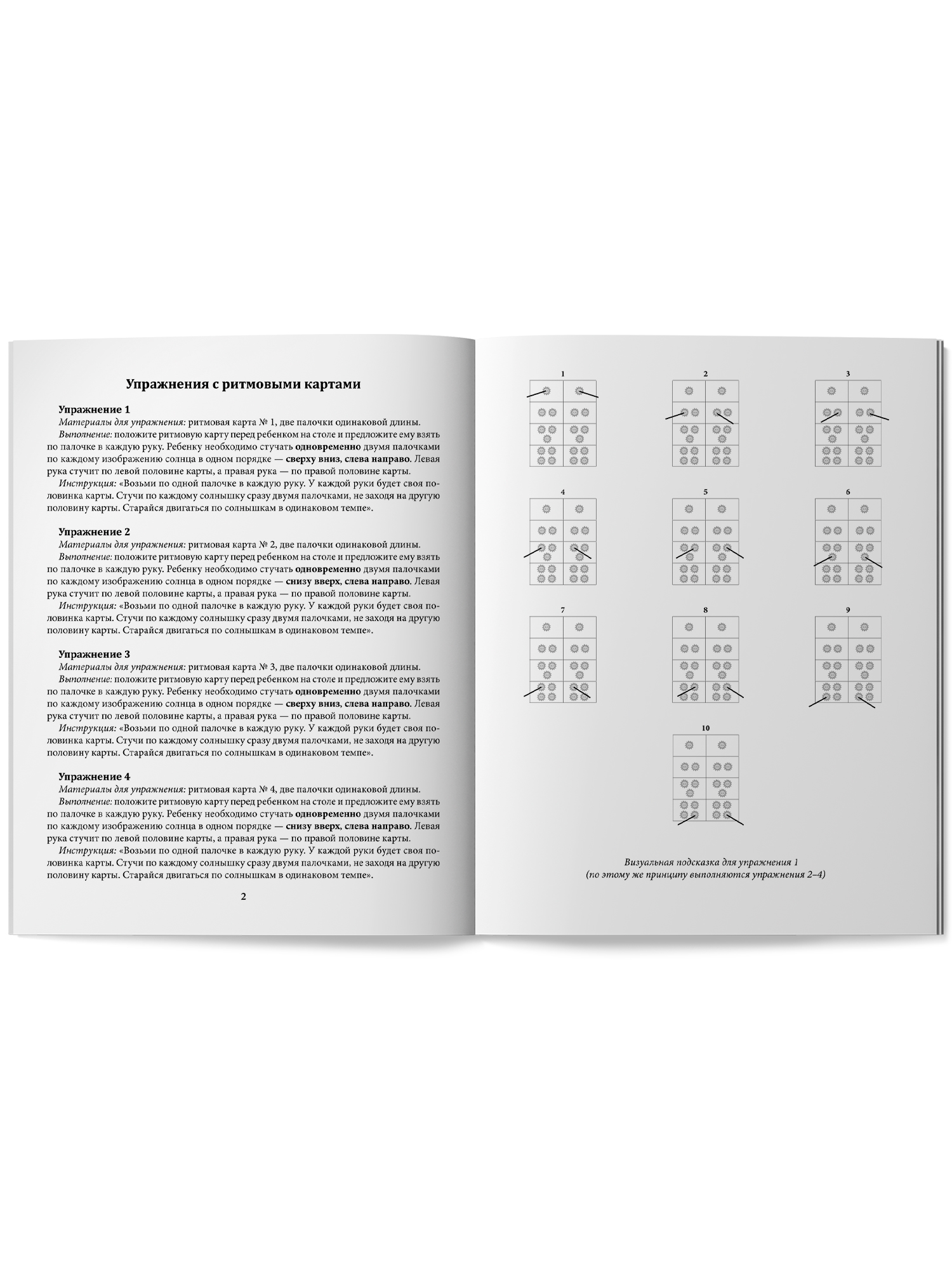 Ритмовые карты для развития внимания Феникс Книга - фото 13