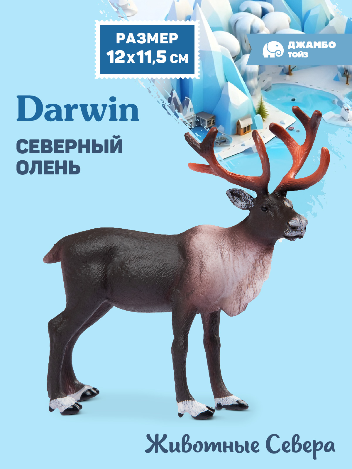 Фигурка DARWIN Животные Северный олень - фото 1