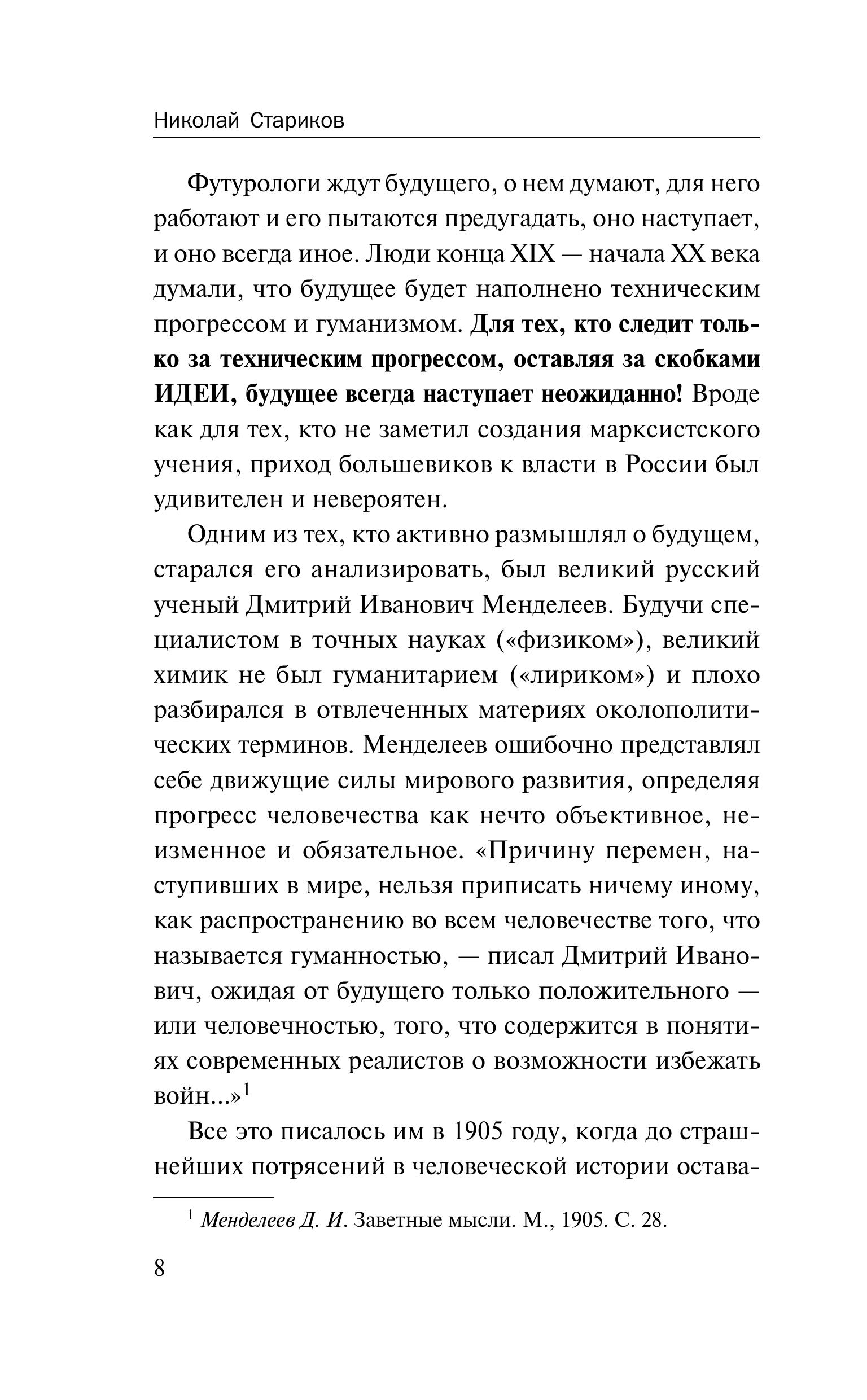 Книга Эксмо Русские не сдаются: жизнь за Россию - фото 5