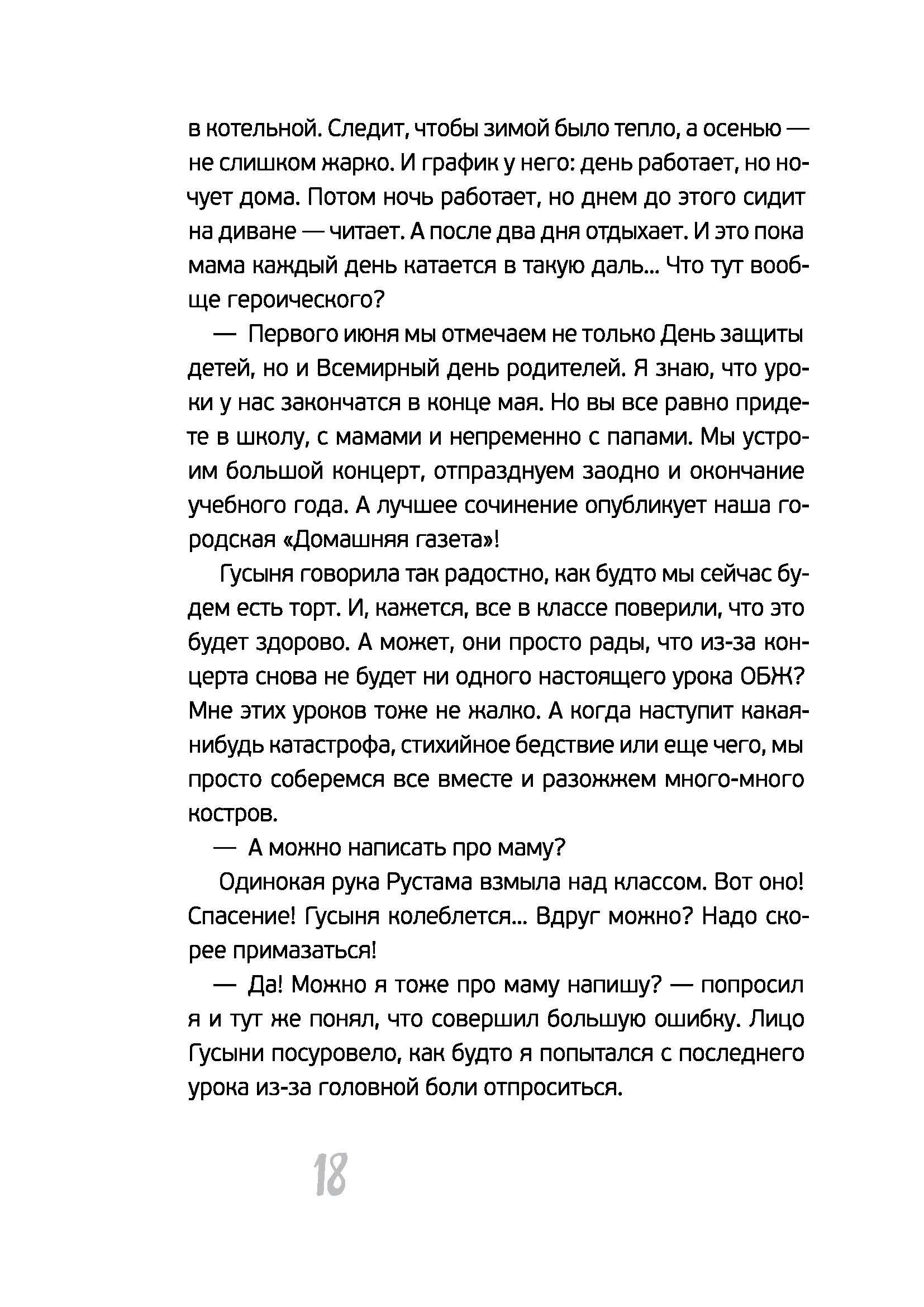 Книга КомпасГид ИД Мой отец зажигал звёзды - фото 9