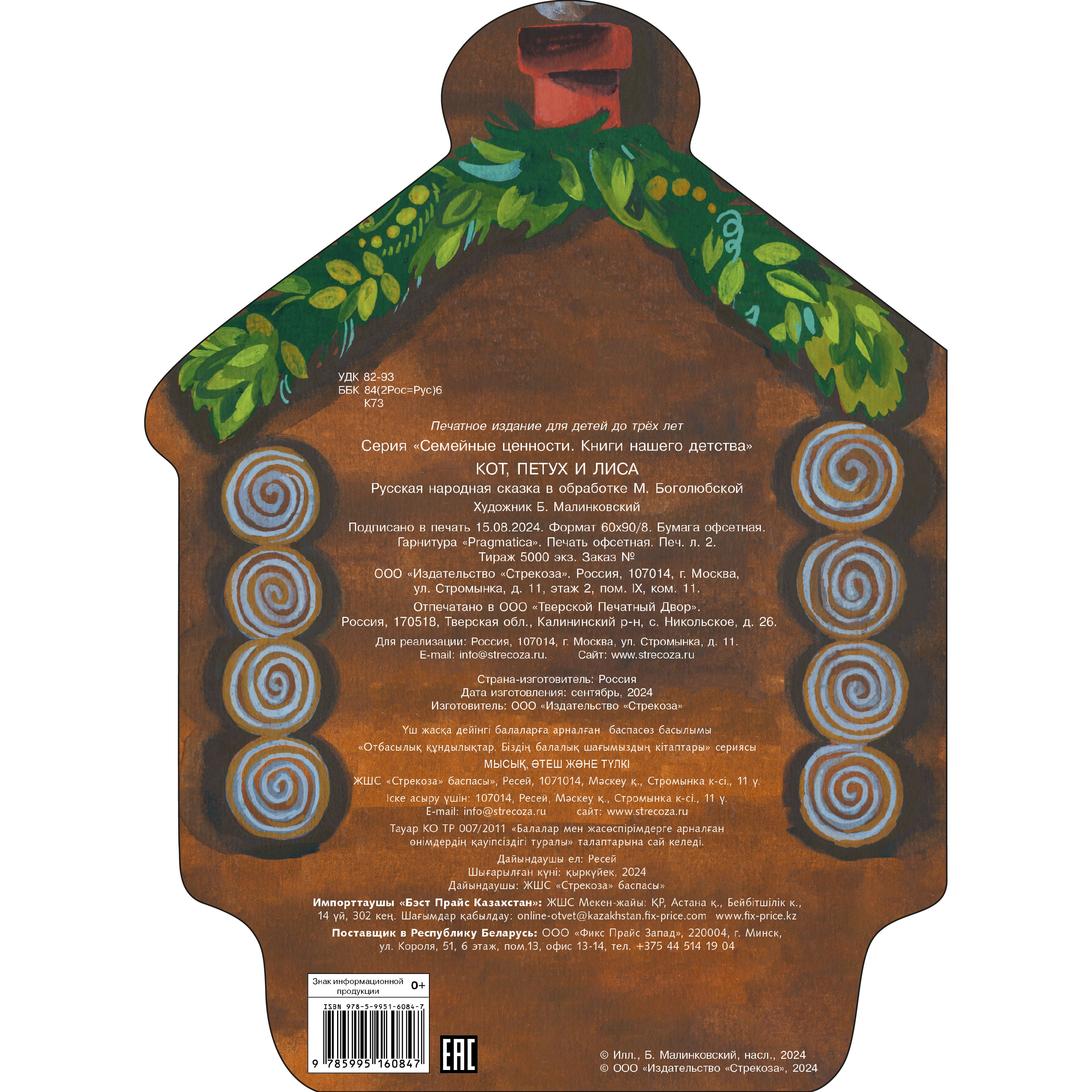 Книга СТРЕКОЗА Русские народные сказки - фото 5