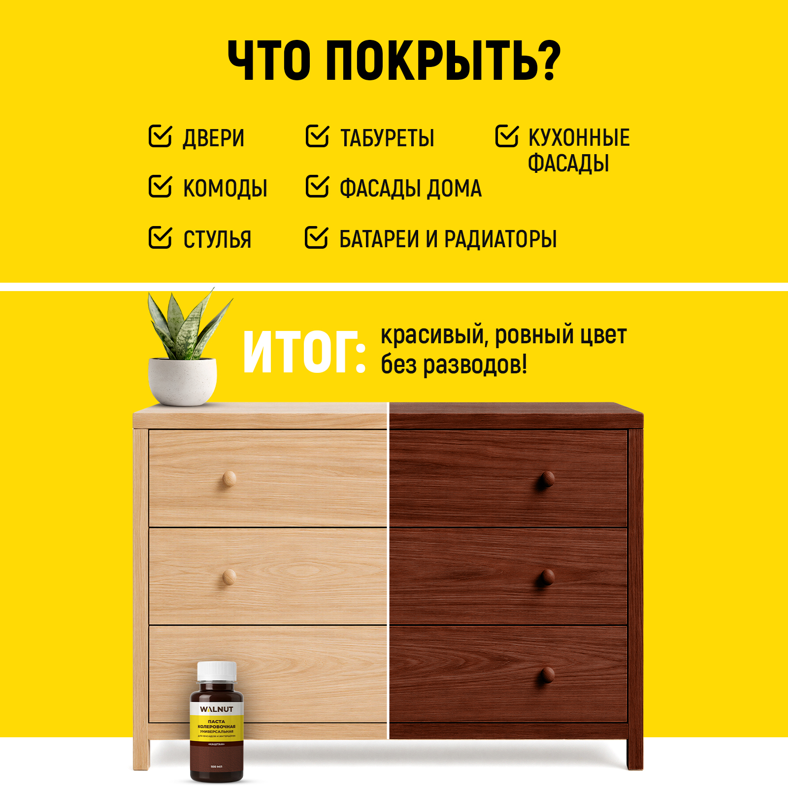 Колер для краски WALNUT для стен дверей мебели Каштан 100 мл - фото 4