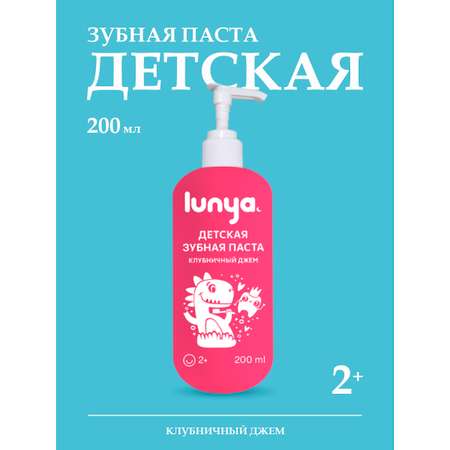 Зубная паста lunya Клубничный джем 200 г