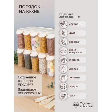 Набор емкостей Phibo для сыпучих 12 шт по 1.5л бежевый