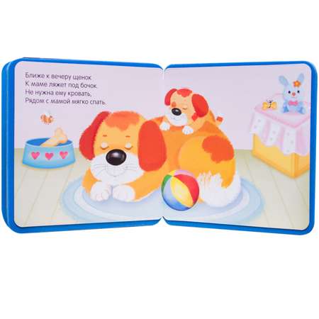 Моя первая книжка МОЗАИКА kids Щенок