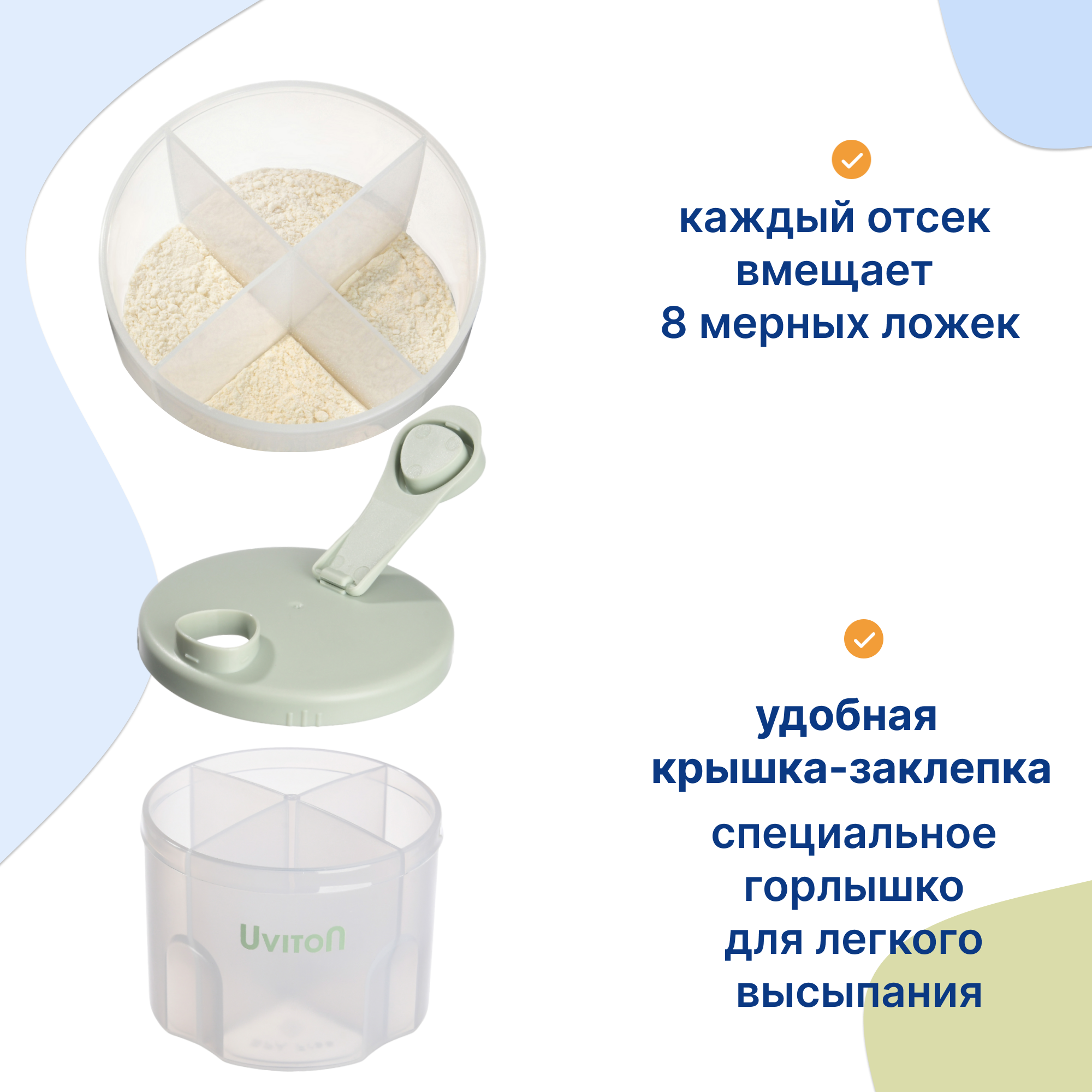 Контейнер-дозатор Uviton для молочной смеси 4 отделения Арт.0609 зеленый - фото 2