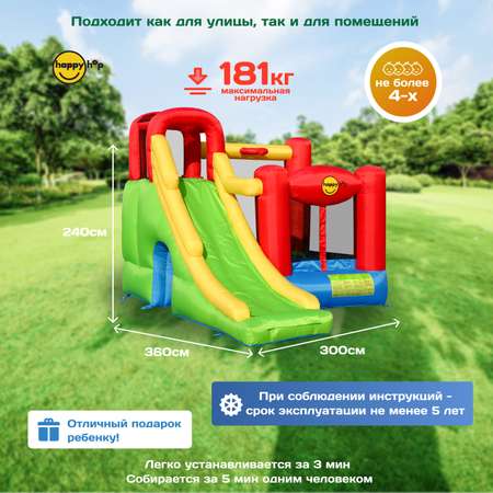 Надувной батут Happy Hop Игровой центр 6 в 1