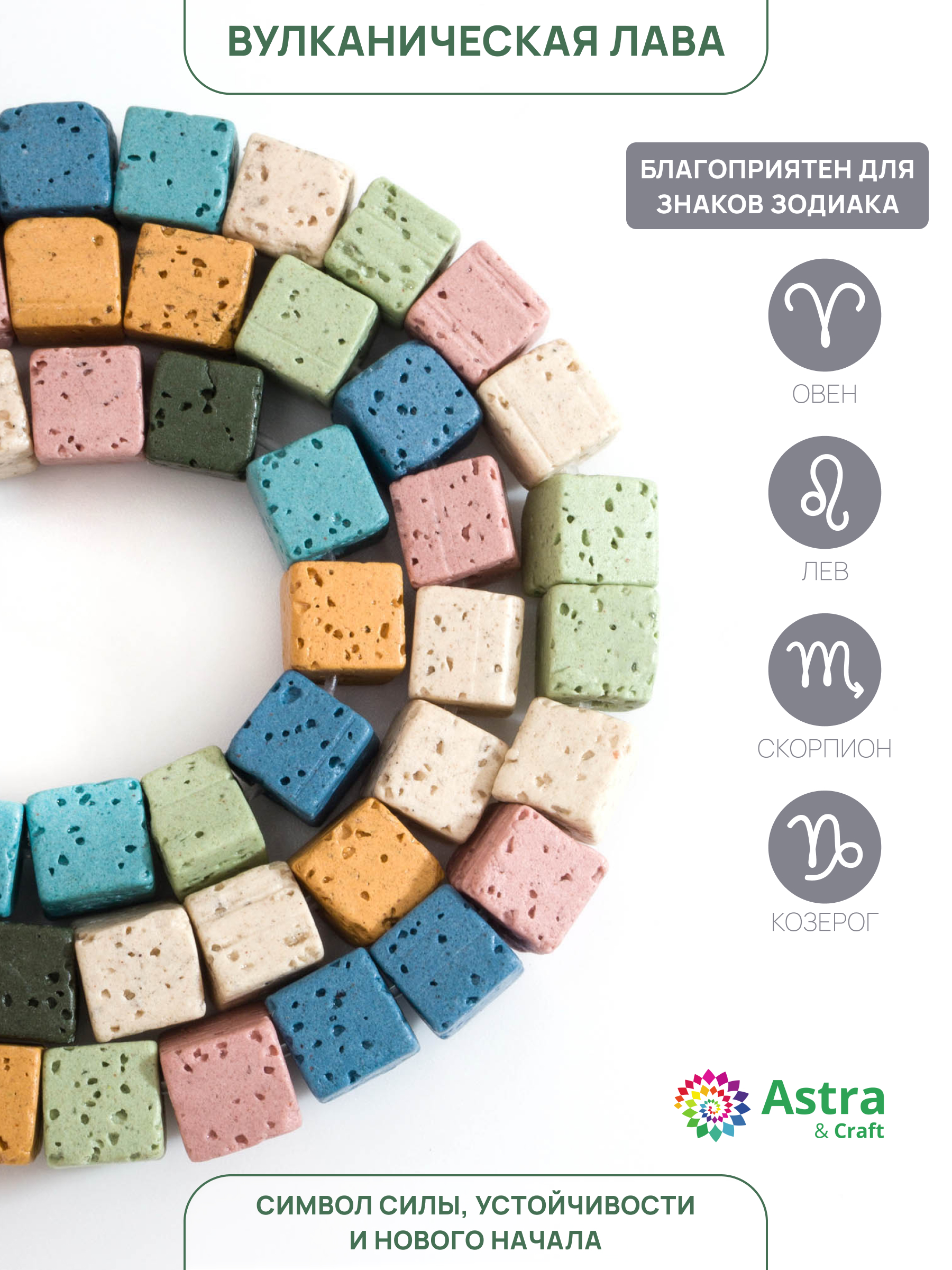 Набор для творчества Astra Craft Вулканическая лава 6х6мм 38см - фото 2