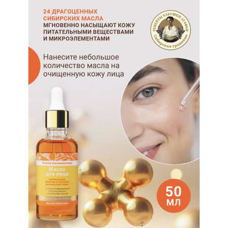 Крем Рецепты бабушки Агафьи 50 мл