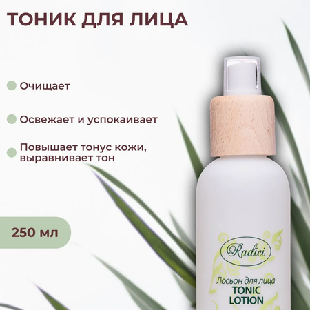 Лосьон RADICI