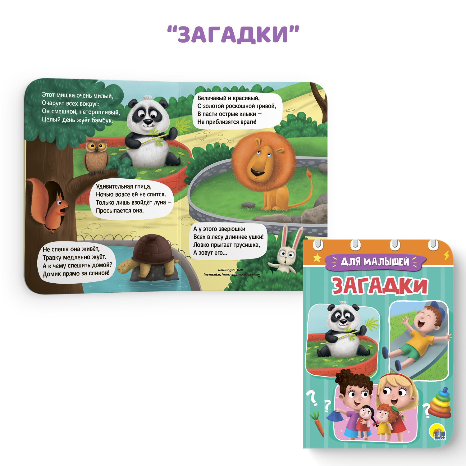 Книга Проф-Пресс картонная мини 4 шт Загадки+считаем от 1 до 10+скороговорки+делаем зарядку - фото 3