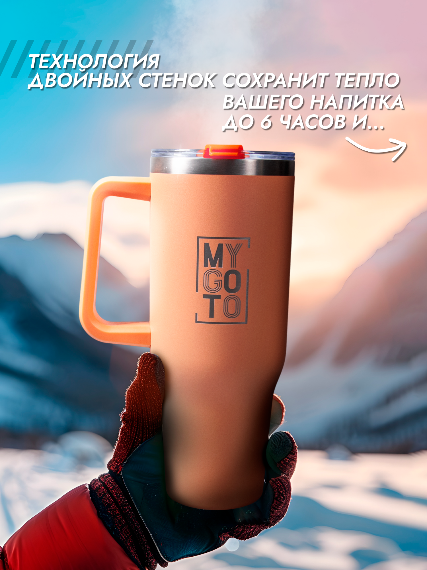 Термокружка MY GO TO Tumbler 1,18 л с ручкой, оранжево-персиковый - фото 5
