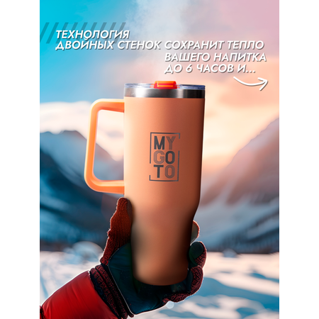 Термокружка MY GO TO Tumbler 1,18 л с ручкой, оранжево-персиковый