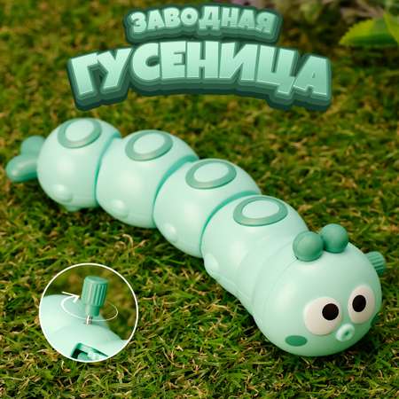 Игрушка TIPTOPOLIS Заводная гусеница зеленая