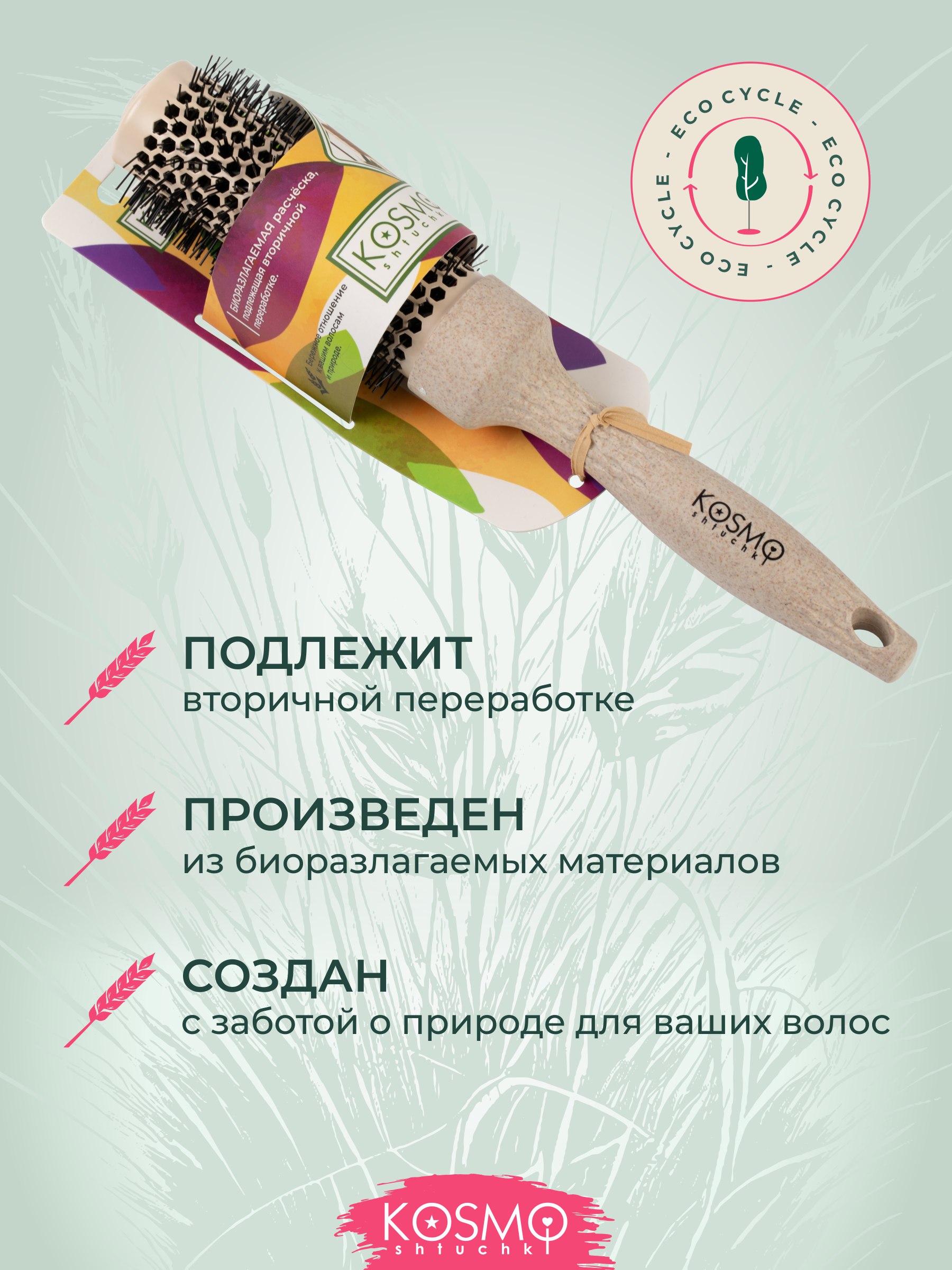 Брашинг KosmoShtuchki - фото 5