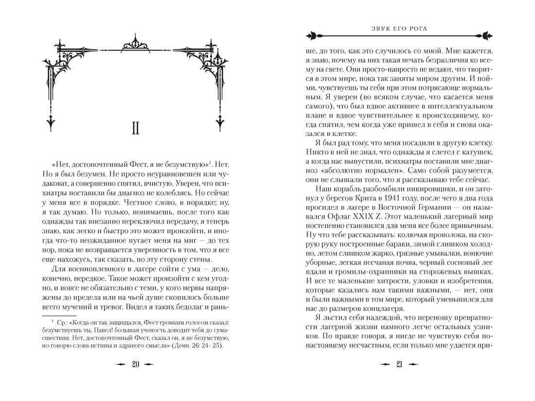 Книга АЗБУКА The Big Book Сарбан Звук его рога - фото 14