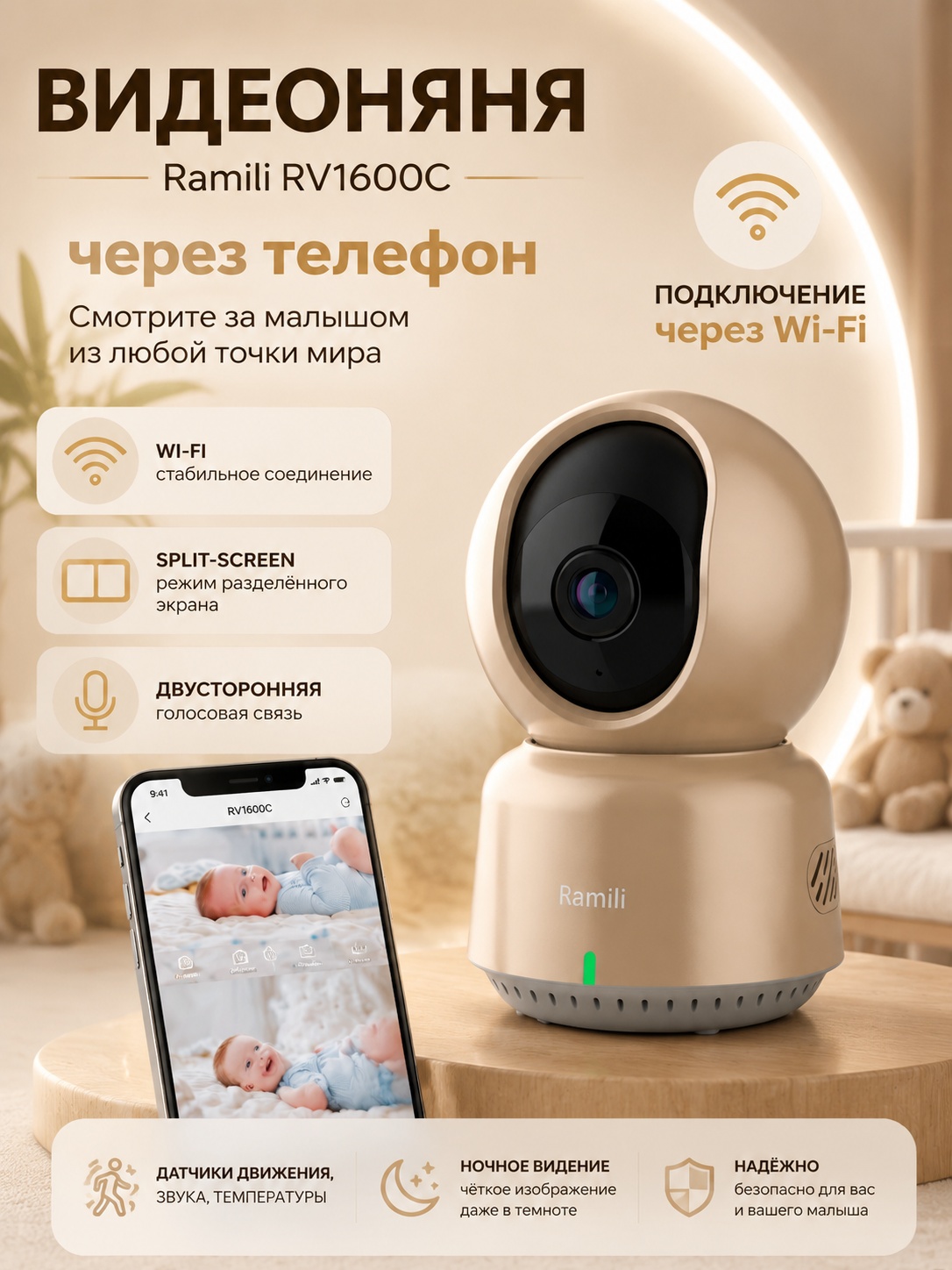 Изображение товара Видеоняня Ramili RV1600C Wi-Fi Full HD с функцией мобильного управления