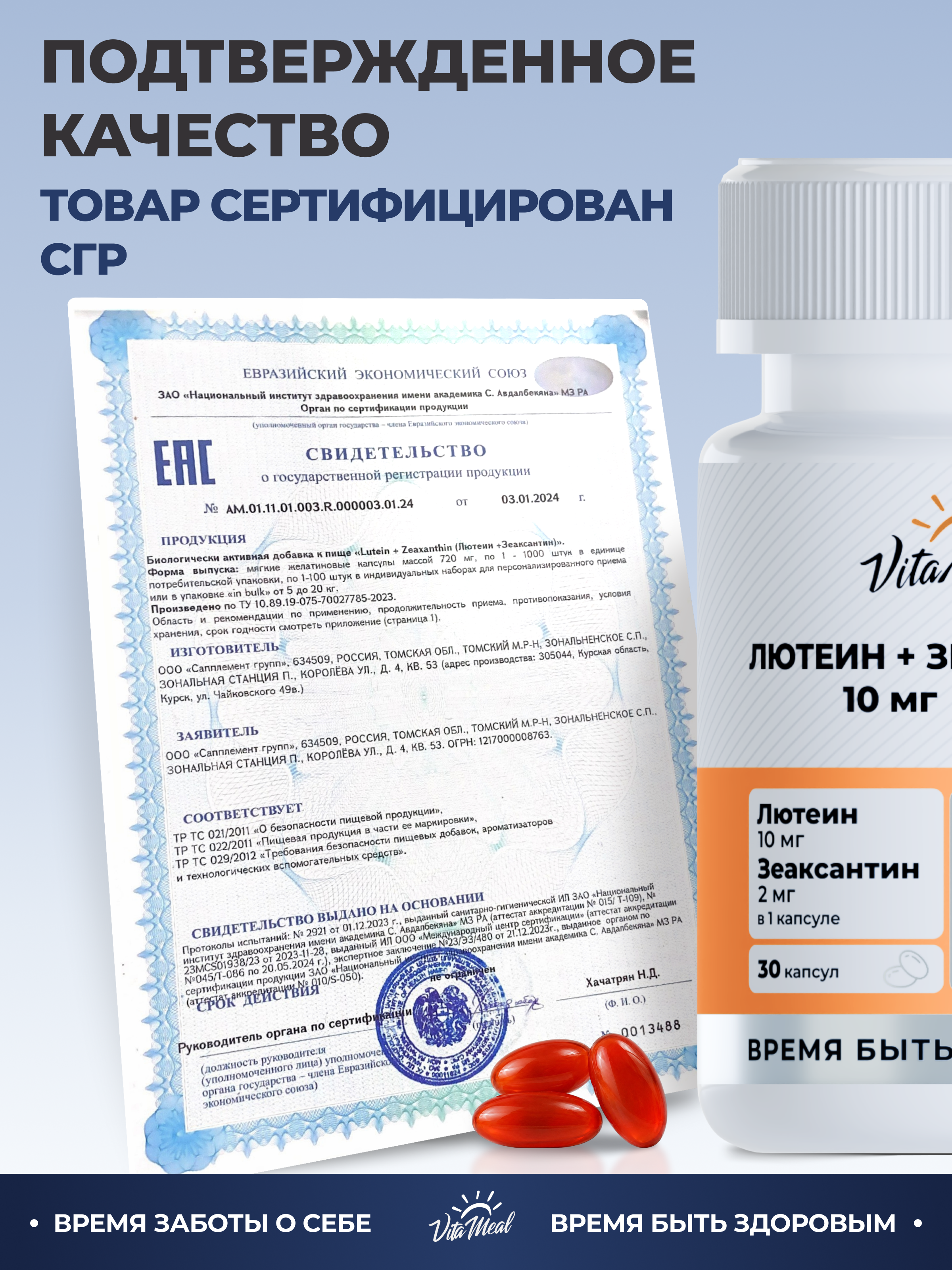 Биологически активная добавка VitaMeal Лютеин 10 мг + Зеаксантин 2 мг витамины для глаз и зрения 30 капсул - фото 12