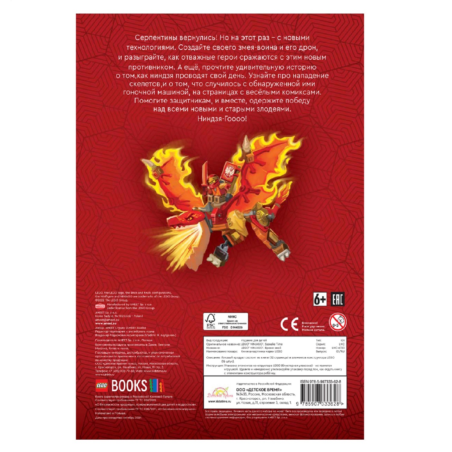 Книга с игрушкой LEGO Ninjago - Время змей - фото 3