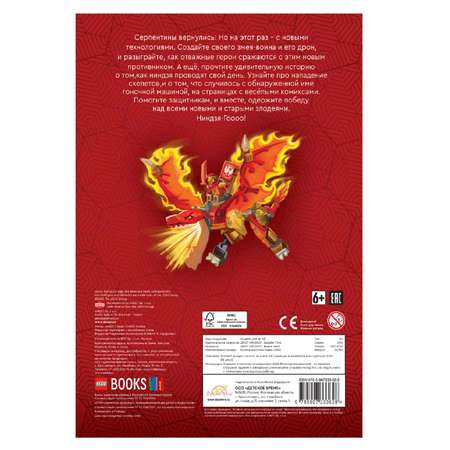 Книга с игрушкой LEGO Ninjago - Время змей