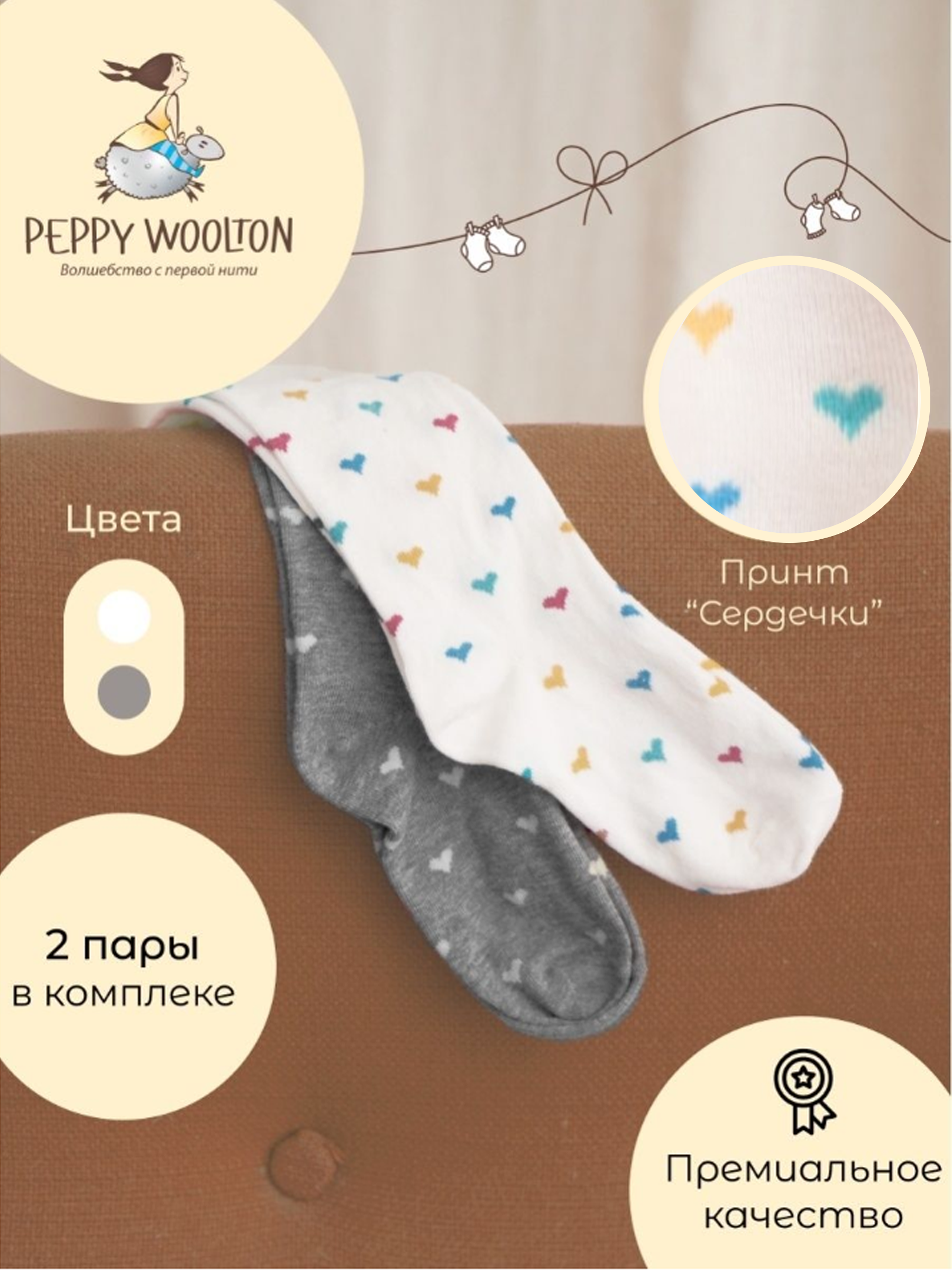 Гольфы 2 пары Peppy Woolton НН593М (НН112 серый меланж/молочный) - фото 3