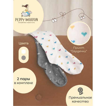Гольфы 2 пары Peppy Woolton