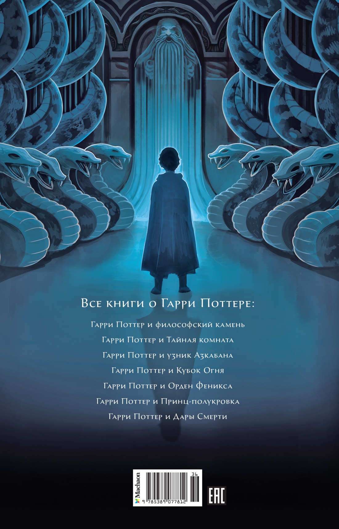 Книга Махаон Роулинг Дж К Гарри Поттер и Тайная комната - фото 3