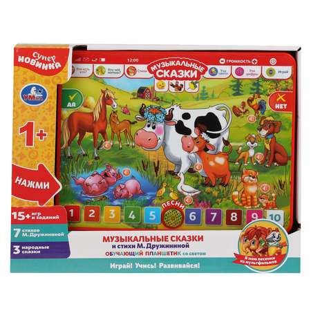 Игрушка УМка планшет
