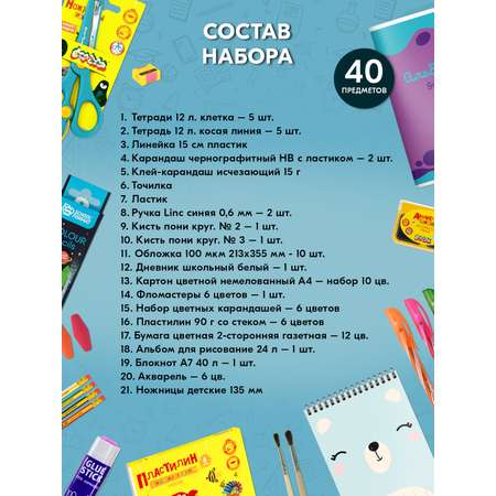 Набор школьника SCHOOLFORMAT 40 предм.