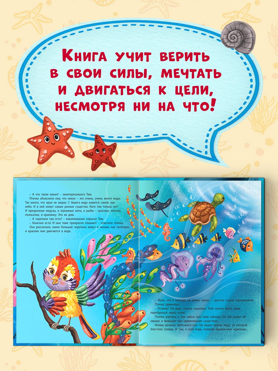 Книга Проф-Пресс Черепашонок Тим и его большая мечта - фото 4