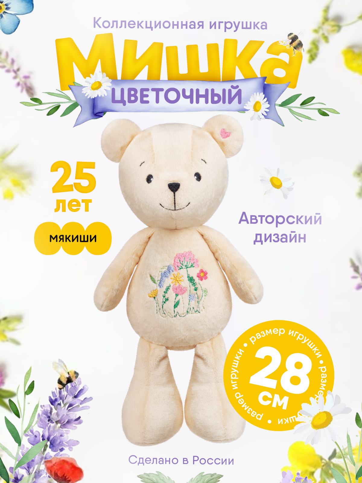 Мягкая игрушка Мякиши Цветочный - фото 1