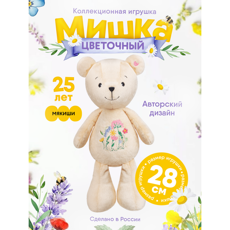 Мягкая игрушка Мякиши Цветочный