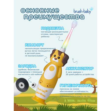 Зубная щетка электрическая Brush-Baby от 0 лет