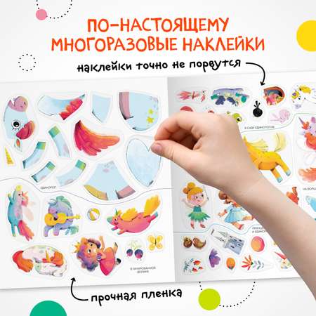 Книга Многоразовые наклейки Единороги
