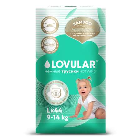 Трусики LOVULAR Hot Wind L (9-14 кг) 44 шт.