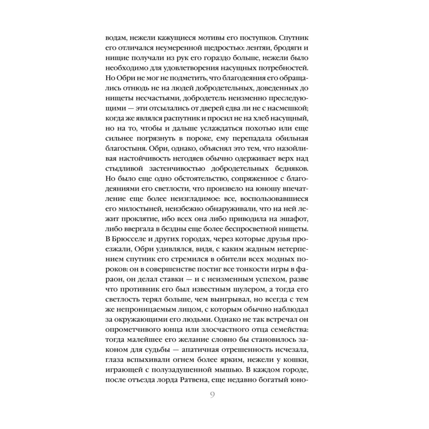 Книга Эксмо Ибо кровь есть жизнь - фото 6