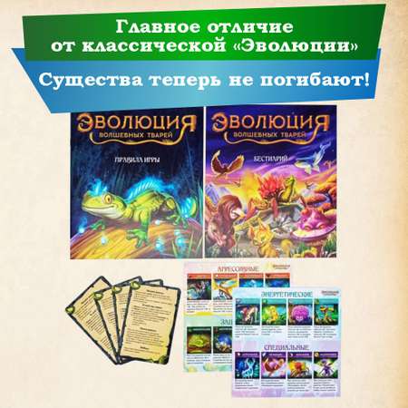 Настольные игры СЕРИЯ ПРАВИЛЬНЫЕ ИГРЫ Эволюция волшебных тварей